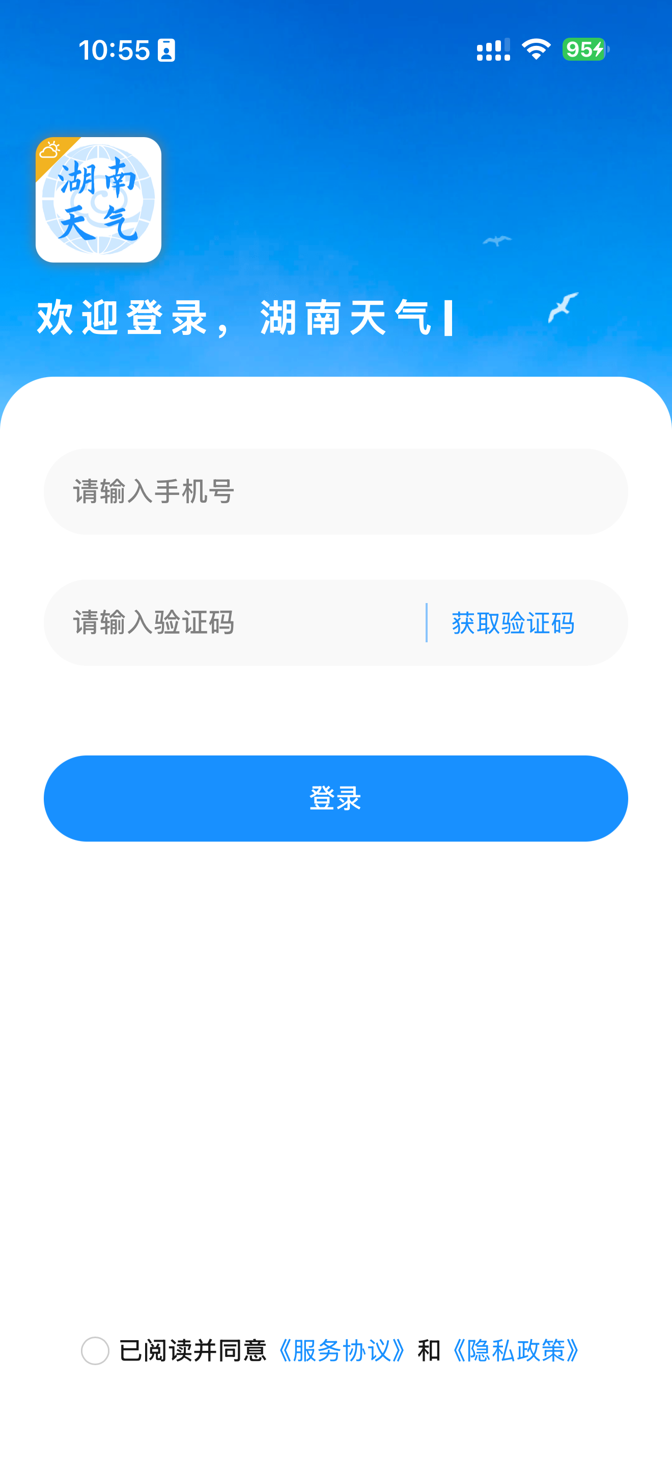 湖南天气APP 界面截图 1