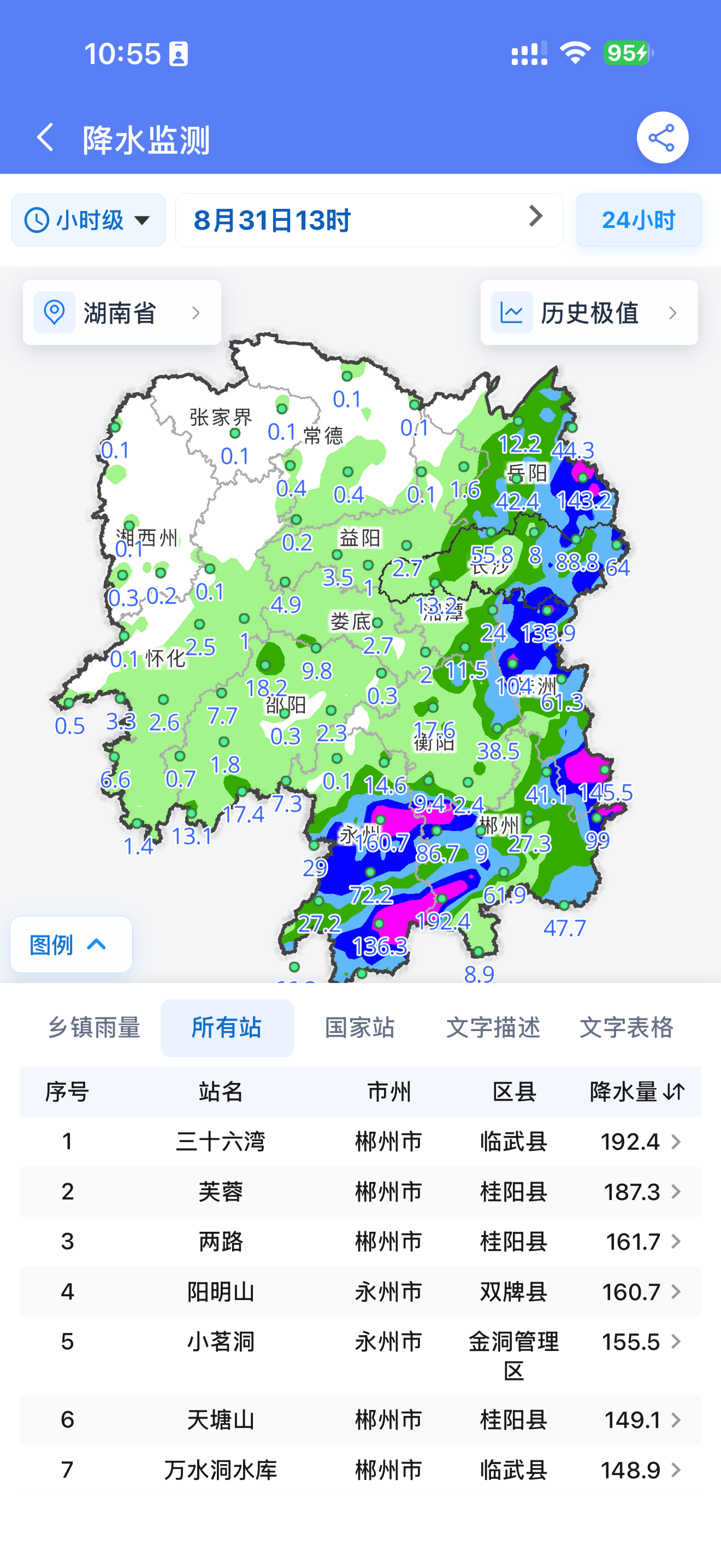 湖南天气APP 界面截图 3